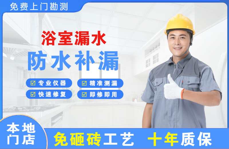 洪山浴室漏水维修